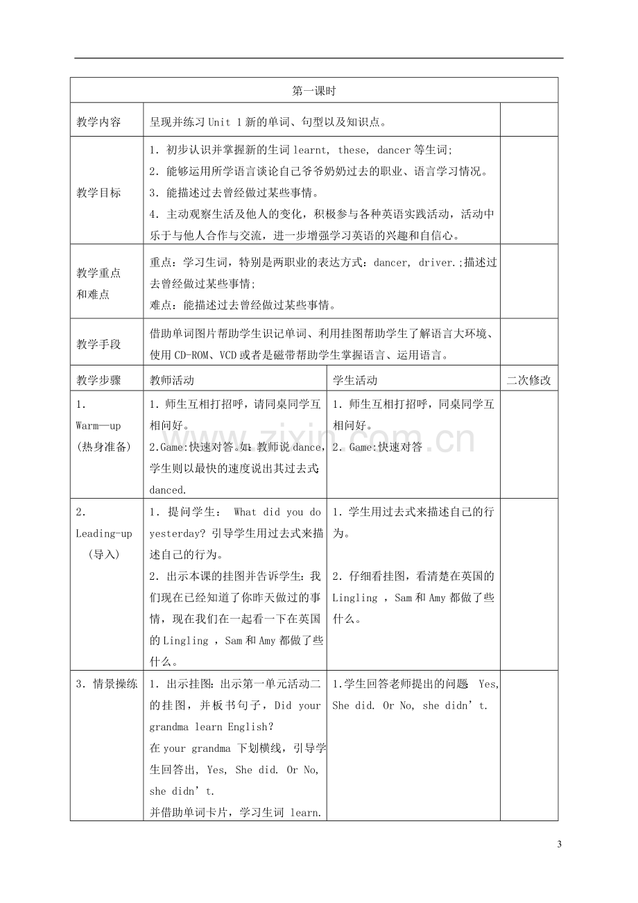 五年级英语下册-Module-2-Unit-1(5)教案-外研版.doc_第3页