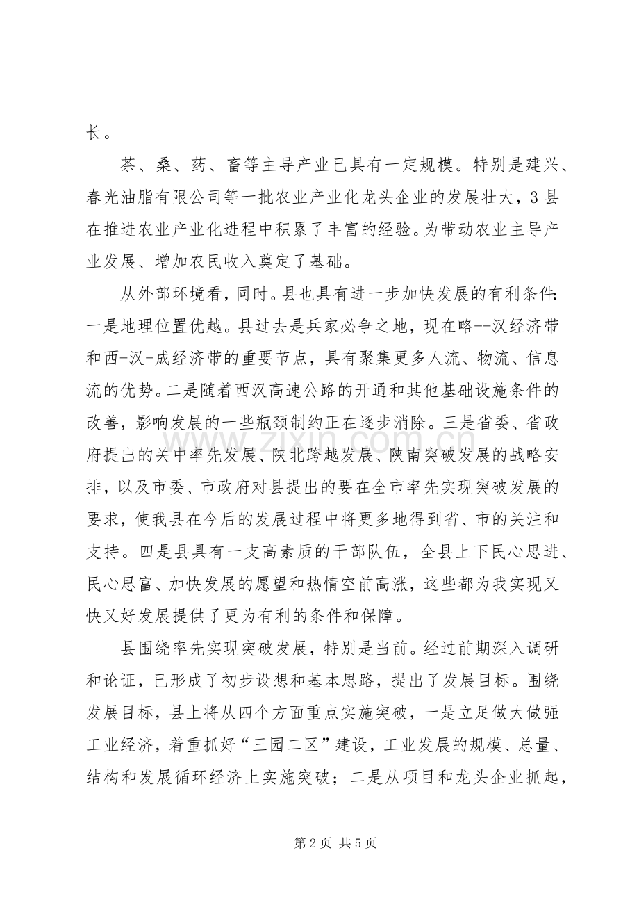 财政局机关整顿大会发言.docx_第2页