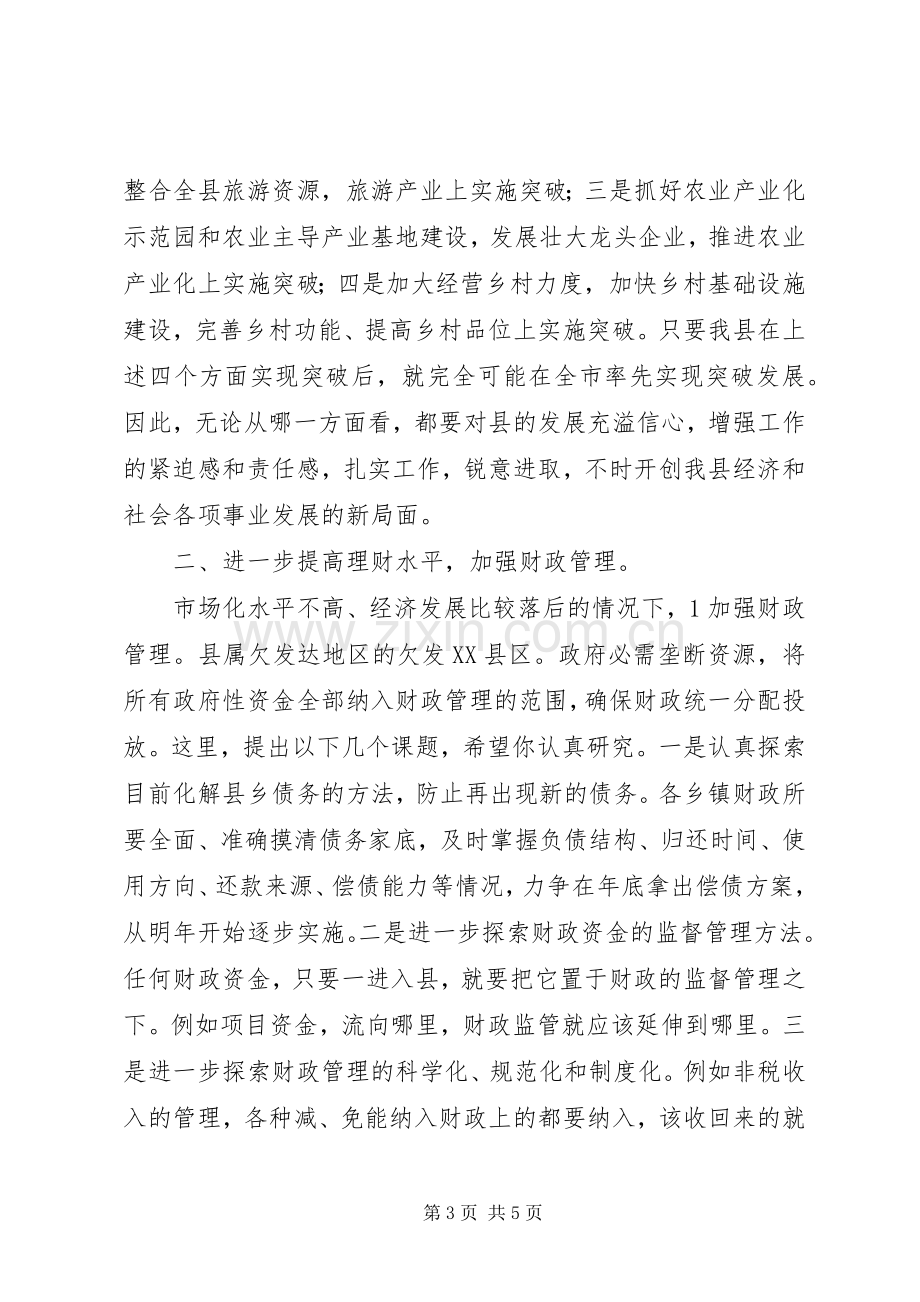 财政局机关整顿大会发言.docx_第3页