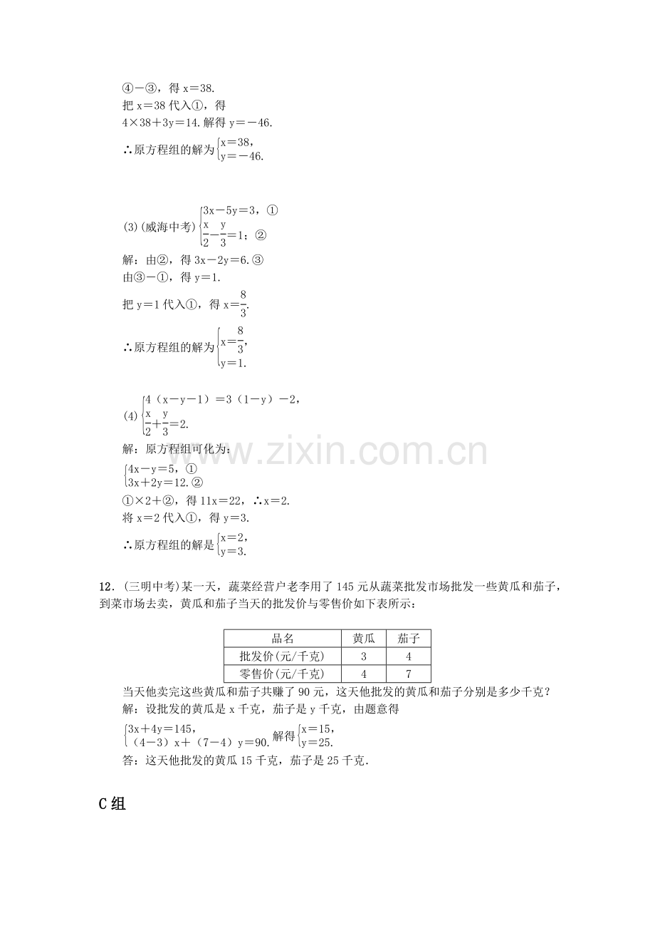 第2课时-用加减消元法解方程组习题-(2).docx_第3页