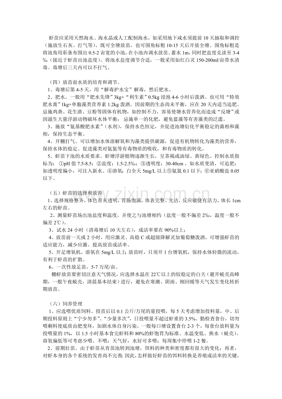 南美白对虾的养殖技巧.doc_第2页