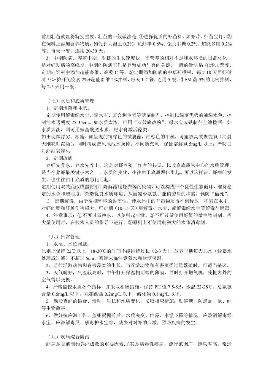 南美白对虾的养殖技巧.doc_第3页