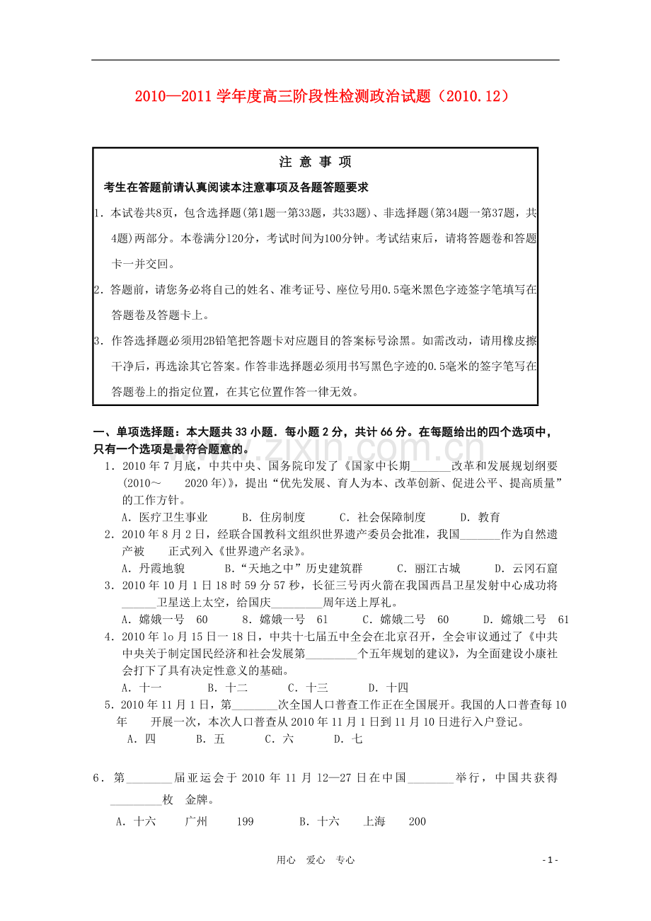 江苏省徐州市2011届高三政治上学期阶段性检测试题新人教版.doc_第1页