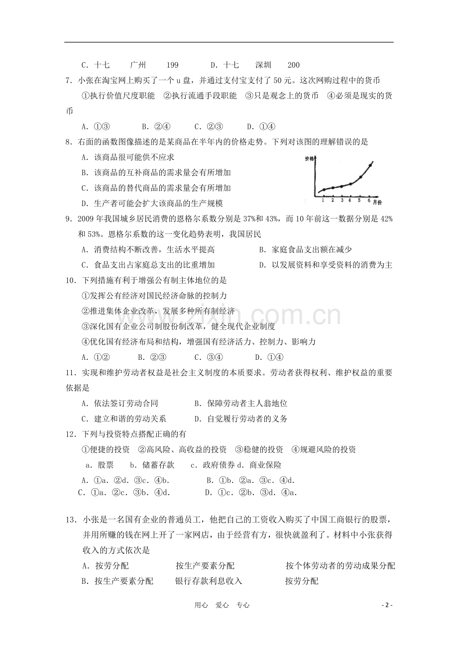 江苏省徐州市2011届高三政治上学期阶段性检测试题新人教版.doc_第2页