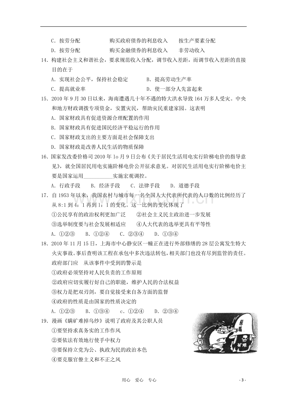 江苏省徐州市2011届高三政治上学期阶段性检测试题新人教版.doc_第3页