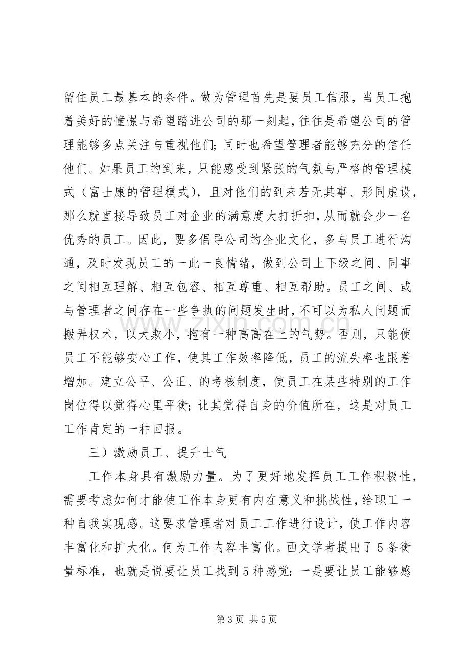 《工厂车间实战管理技能训练》培训心得体会.docx_第3页