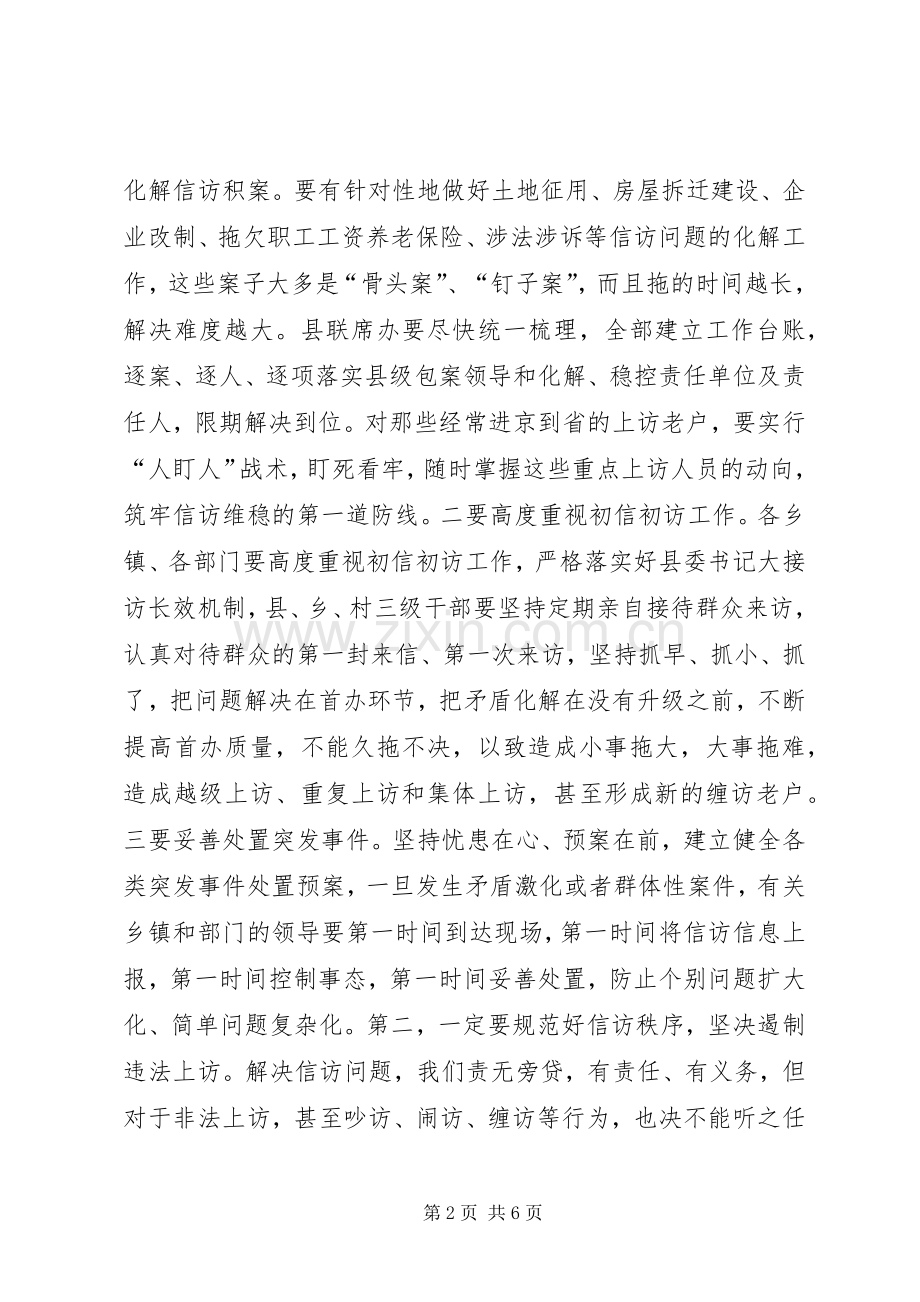 信访稳定工作会议的县委书记讲话稿.docx_第2页