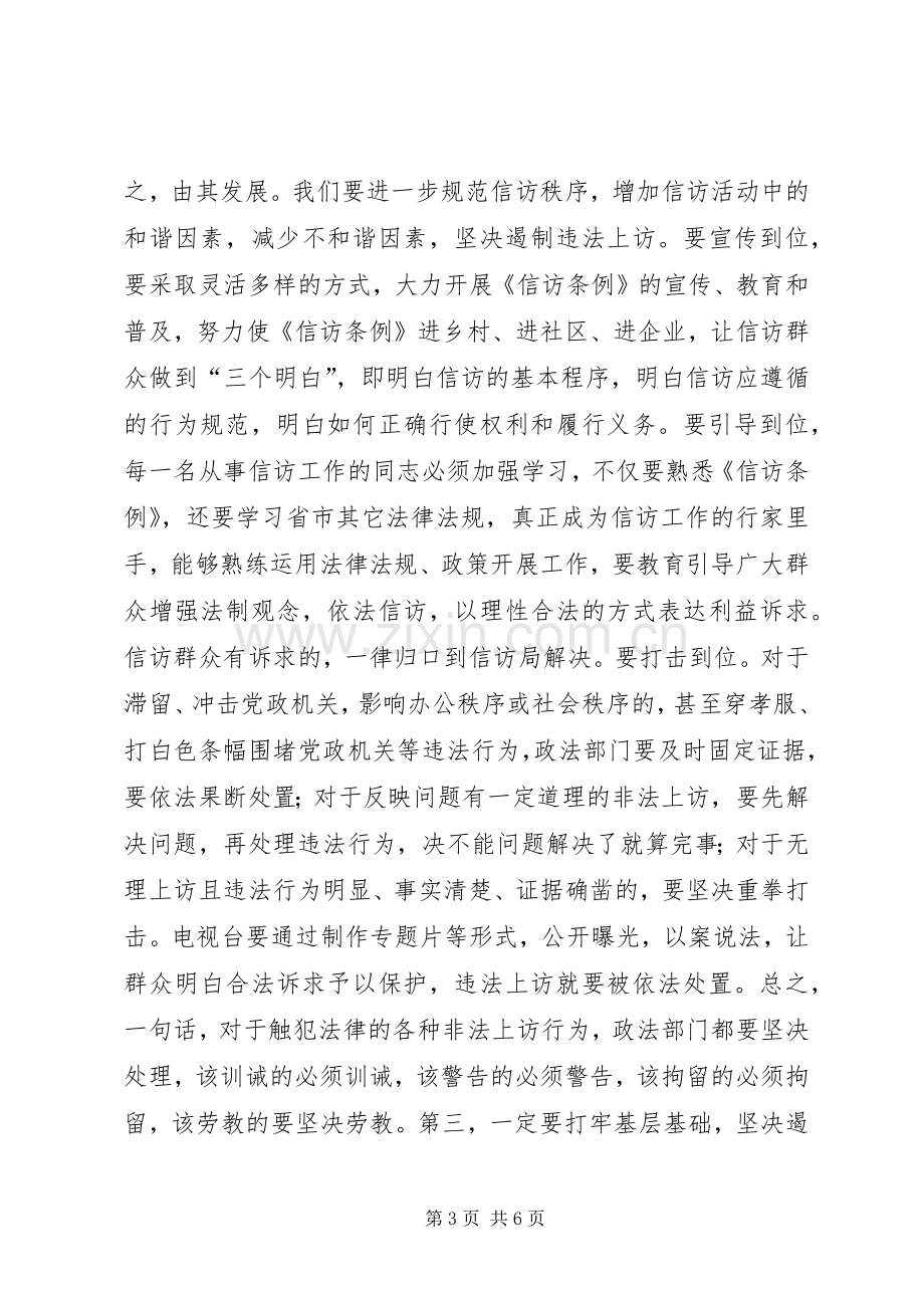 信访稳定工作会议的县委书记讲话稿.docx_第3页