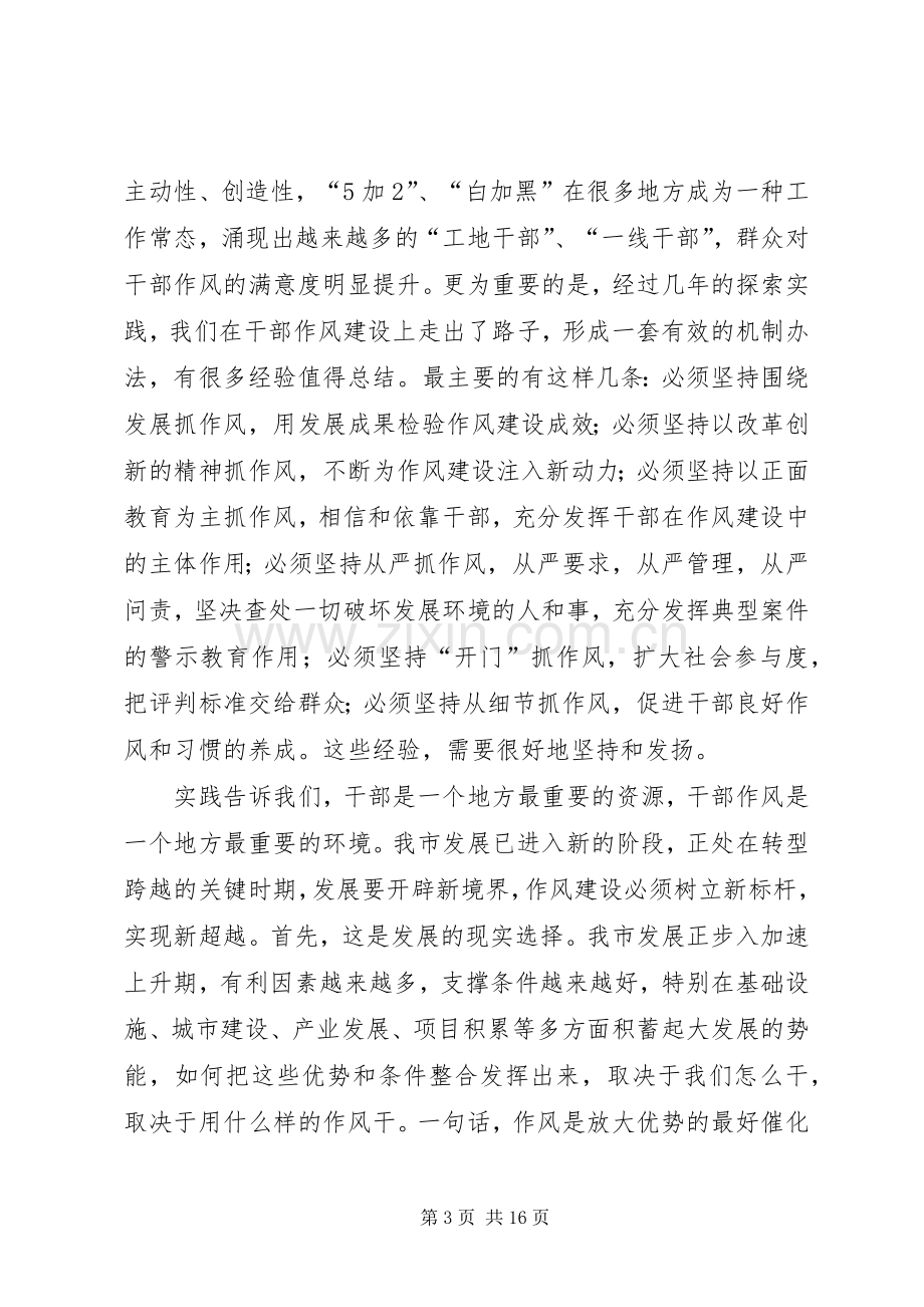 市长在三学三创动员会讲话.docx_第3页