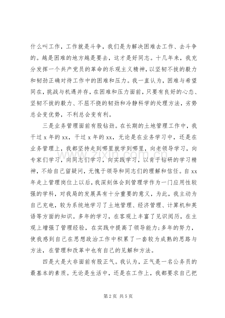 竞职演讲稿范文.docx_第2页