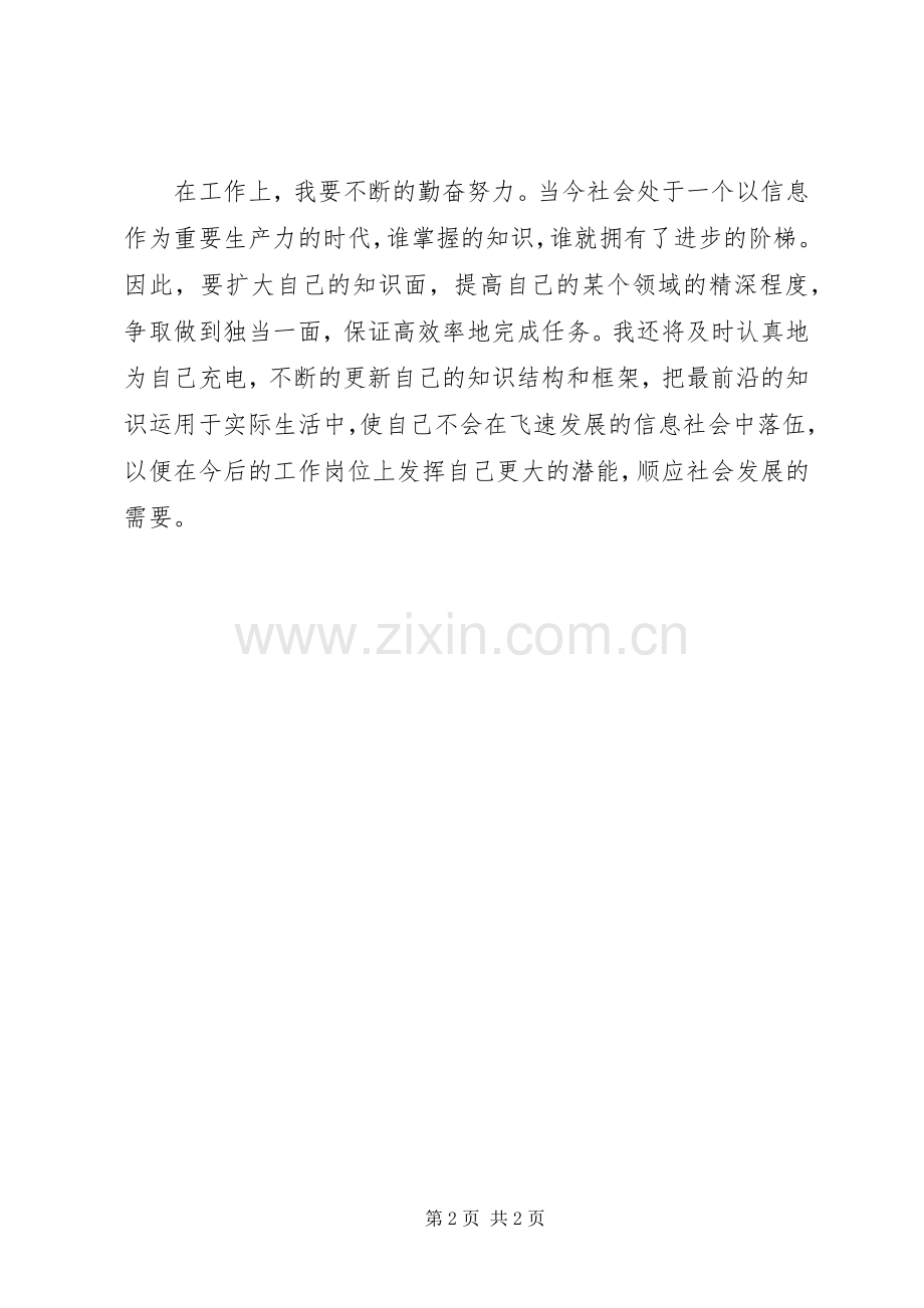 党员干部学习两会报告精神心得体会范文.docx_第2页