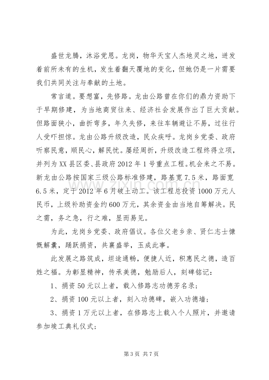 村建设捐款倡议书范文.docx_第3页