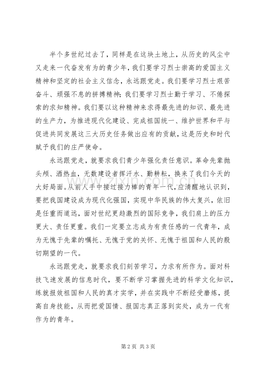 学校领导在清明讲话.docx_第2页