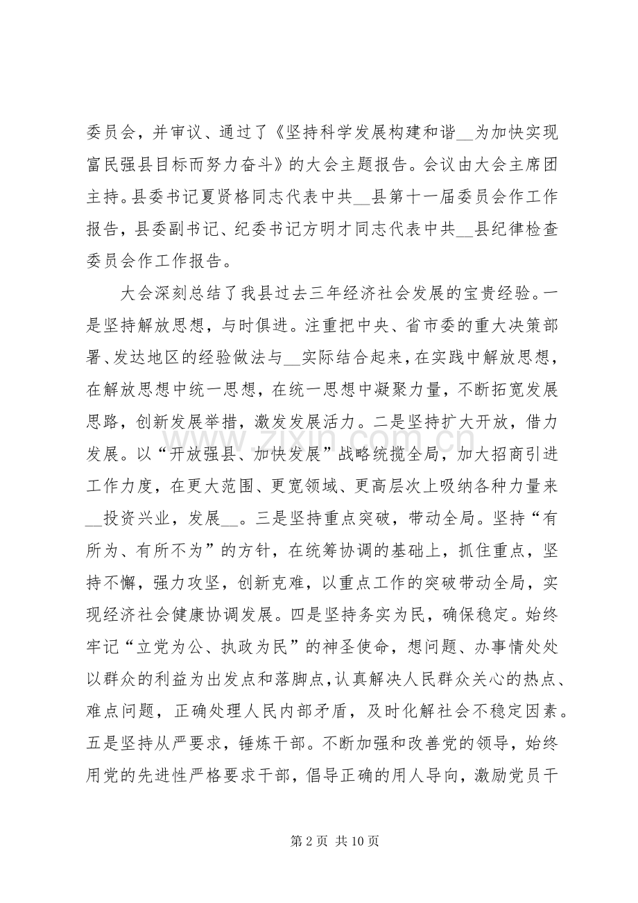 团县委书记在共青团县委全委（扩大）会议上的讲话.docx_第2页