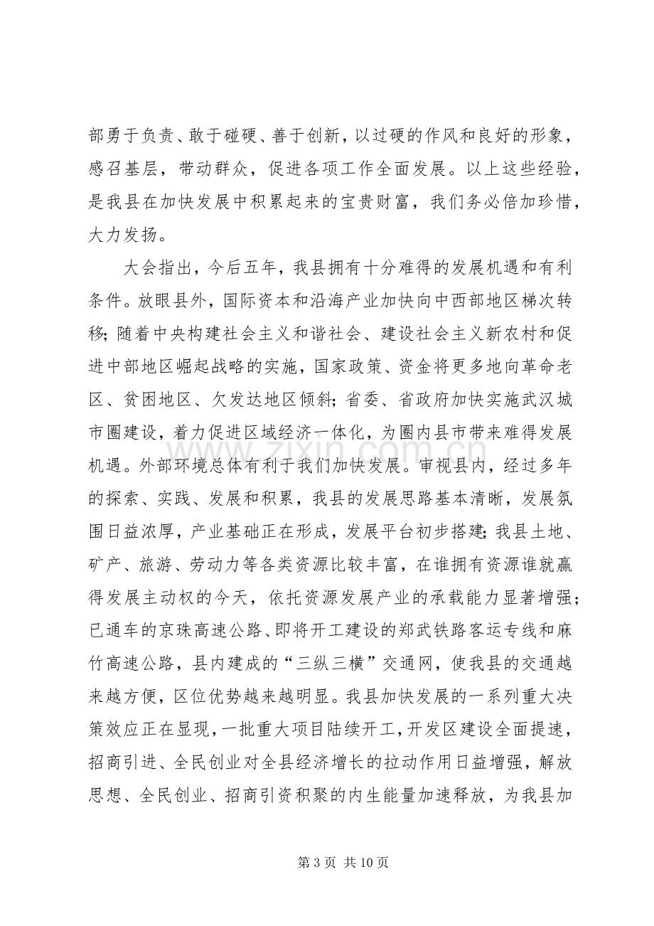 团县委书记在共青团县委全委（扩大）会议上的讲话.docx_第3页