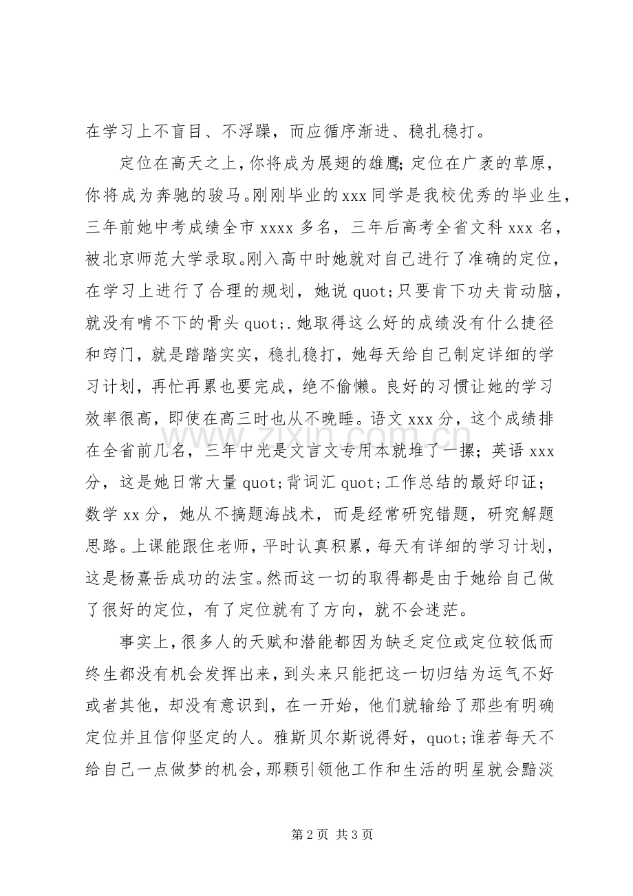 高中校长开学典礼发言稿.docx_第2页