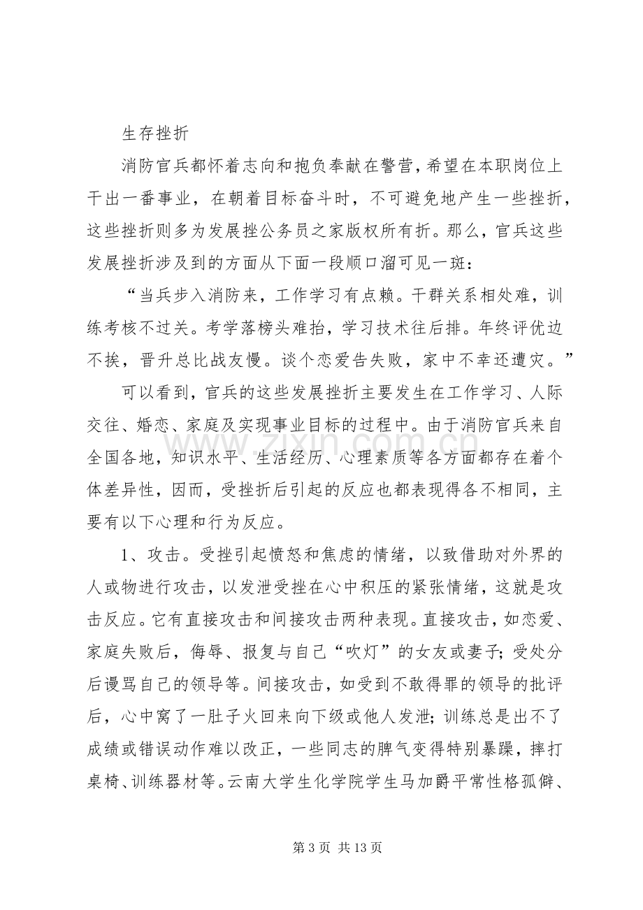 演讲稿：在挫折中奋进.docx_第3页