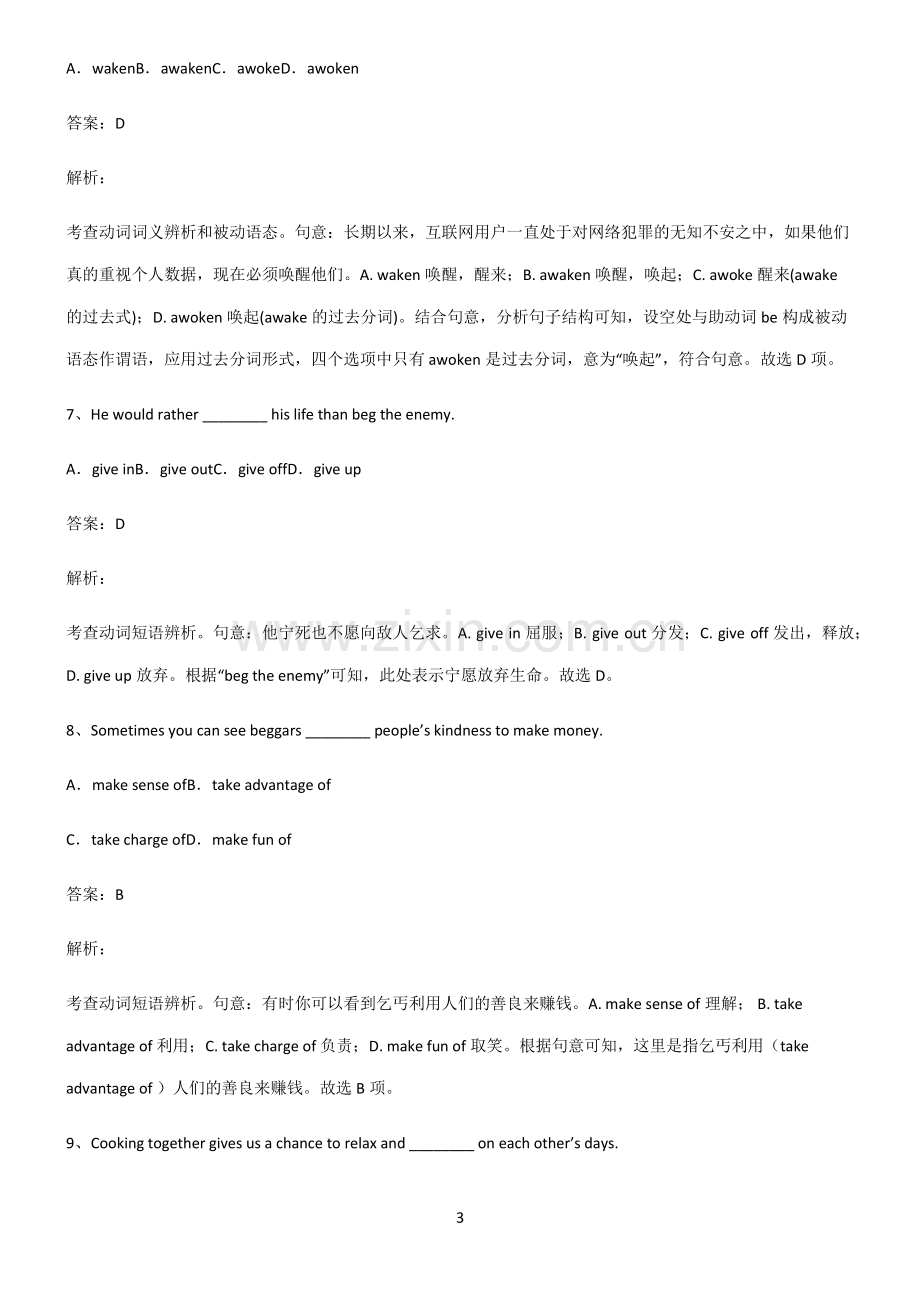 2022届高中英语动词易混淆知识点.pdf_第3页