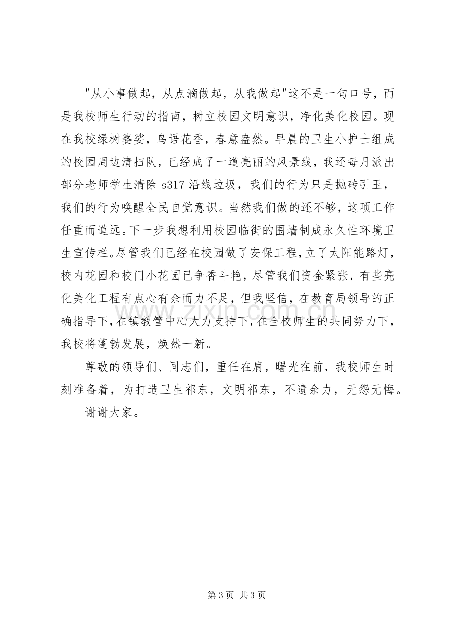 在教育局农村环境综合整治工作经验与交流会上的发言稿.docx_第3页