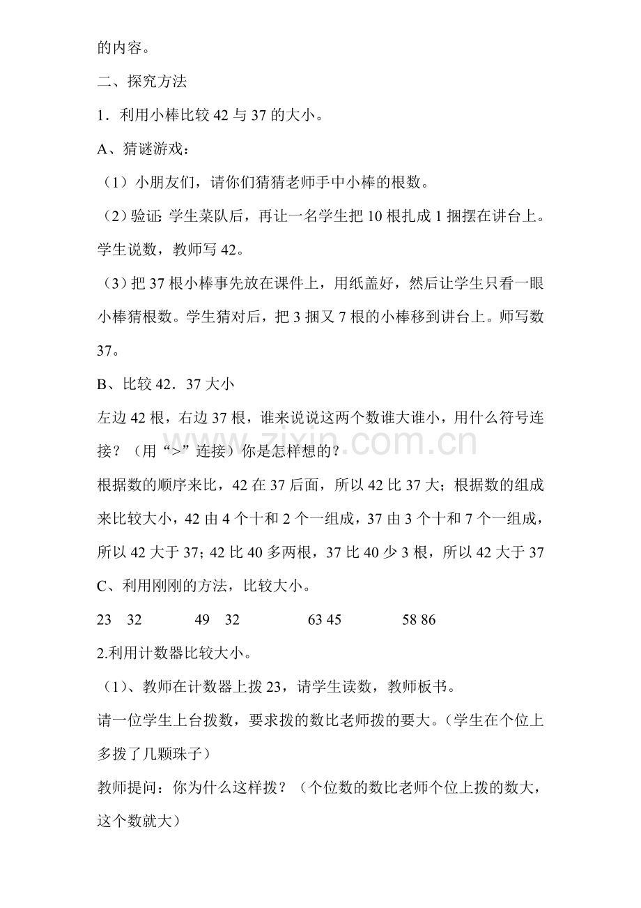 小学数学人教2011课标版一年级比较大小-(24).doc_第2页