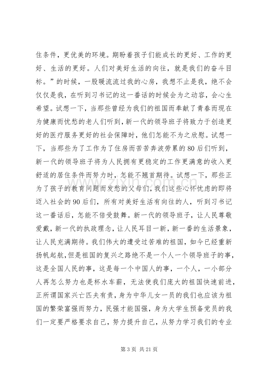 学习819讲话心得体会.docx_第3页