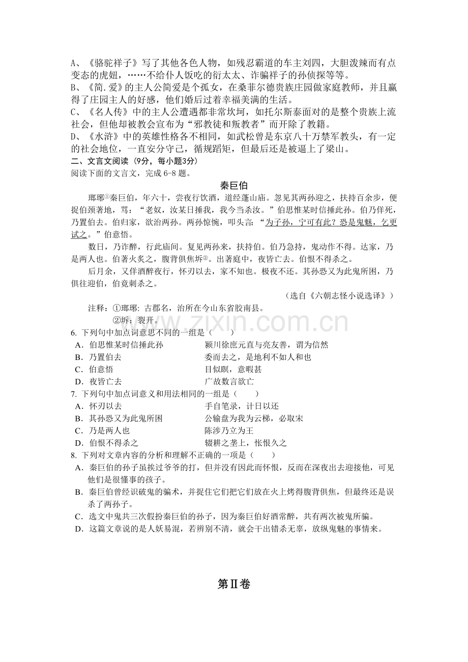 大英县2012年初中毕业考试语文模拟试卷.doc_第2页