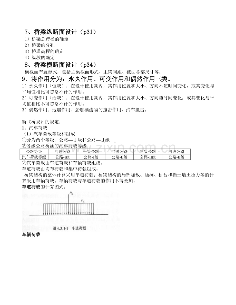 桥梁工程复习.doc_第3页