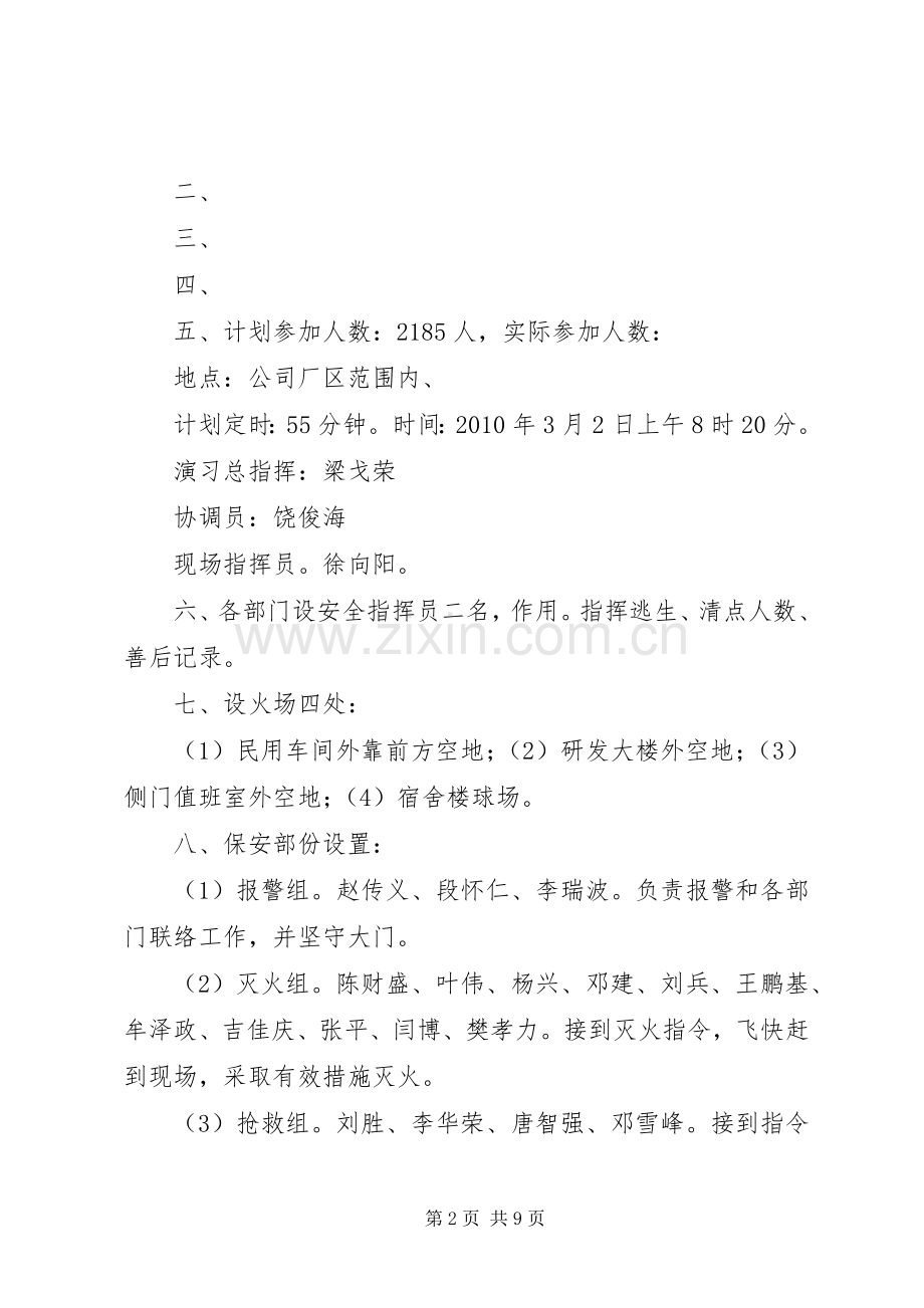 消防演习说,应急预案参考范文大全.docx_第2页