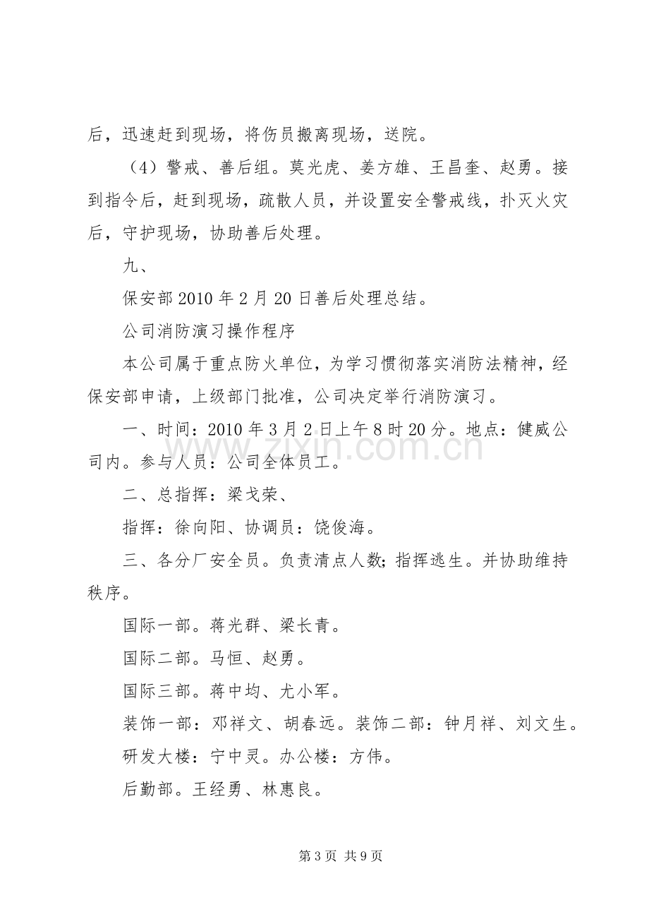 消防演习说,应急预案参考范文大全.docx_第3页