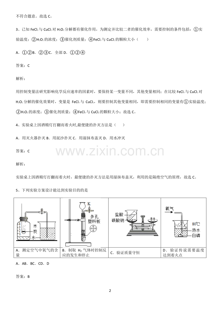 人教版2022年初中化学燃料及其利用常考点.pdf_第2页