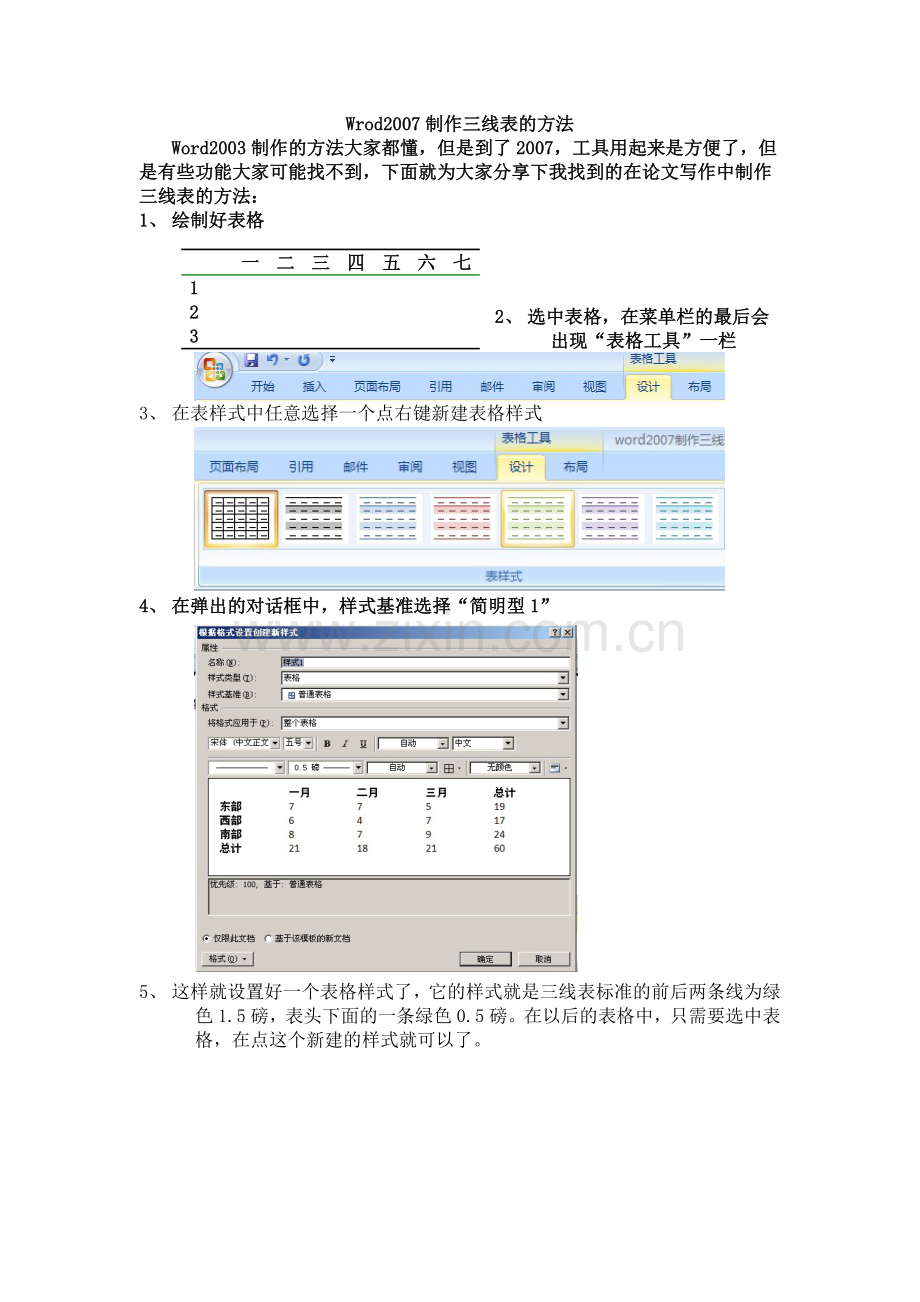 word制作三线表的方法.doc_第1页