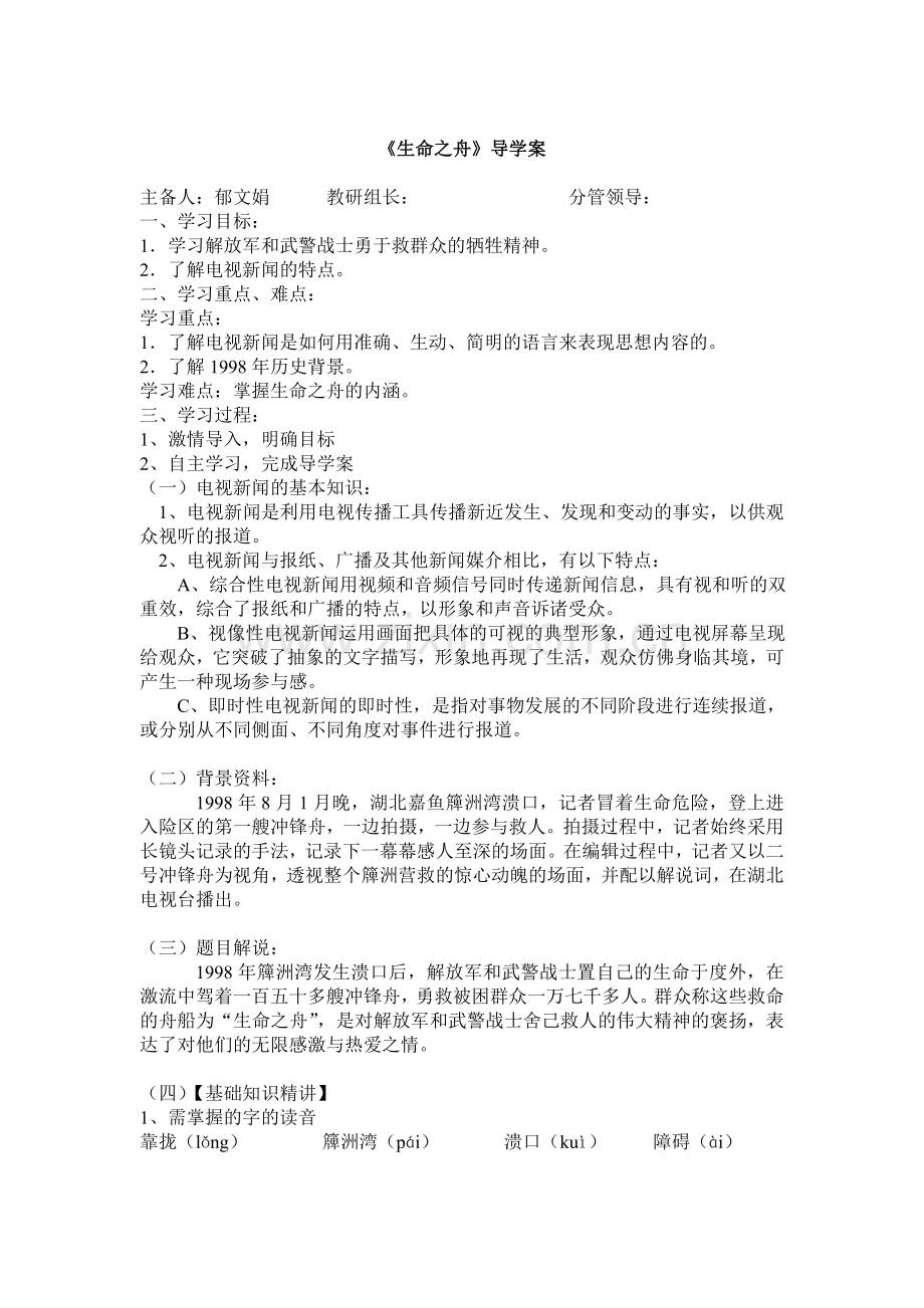 生命之舟导学案.doc_第1页