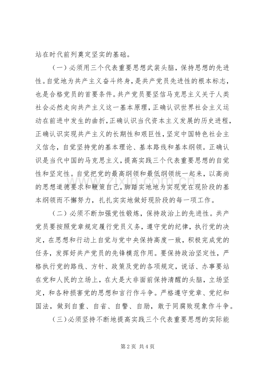 科级干部培训心得体会范文.docx_第2页