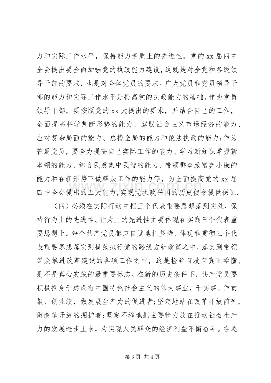 科级干部培训心得体会范文.docx_第3页