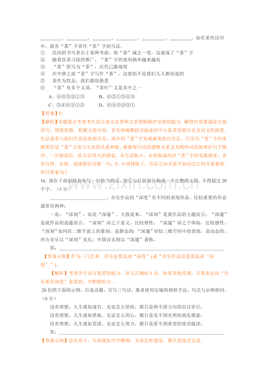 语文基础知识测试答案.doc_第2页