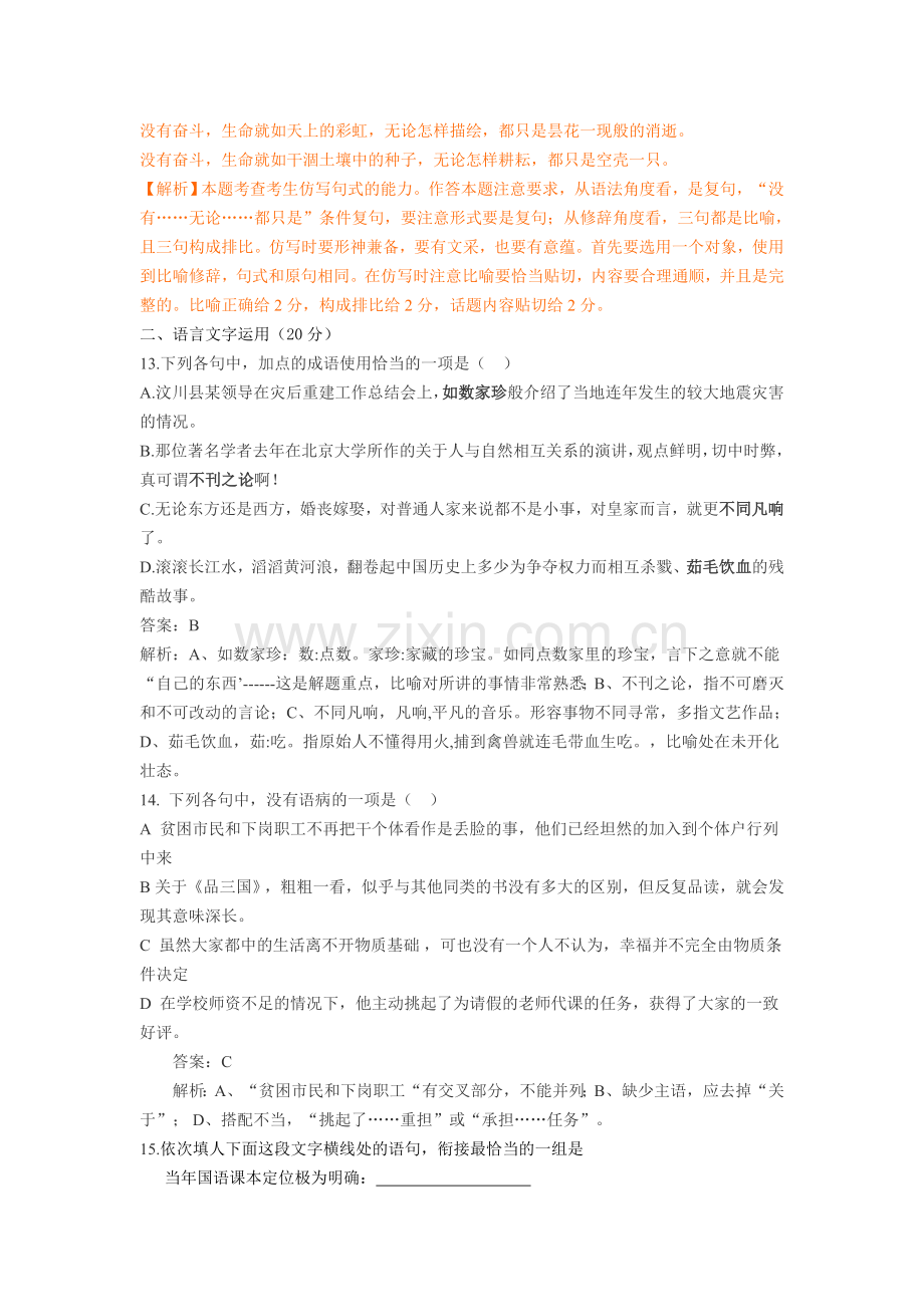 语文基础知识测试答案.doc_第3页