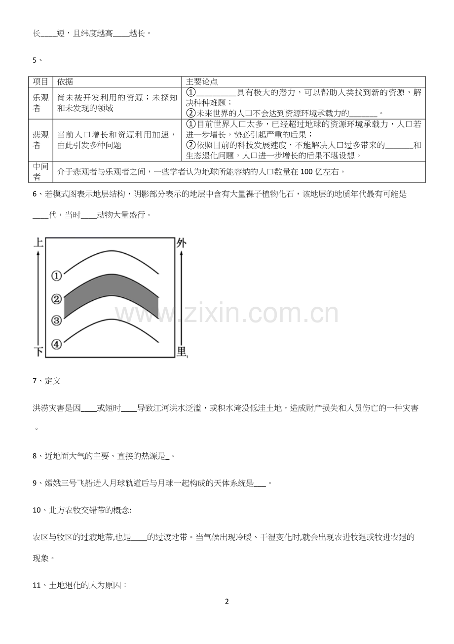 (文末附答案)高中地理填空题考点题型与解题方法.docx_第2页