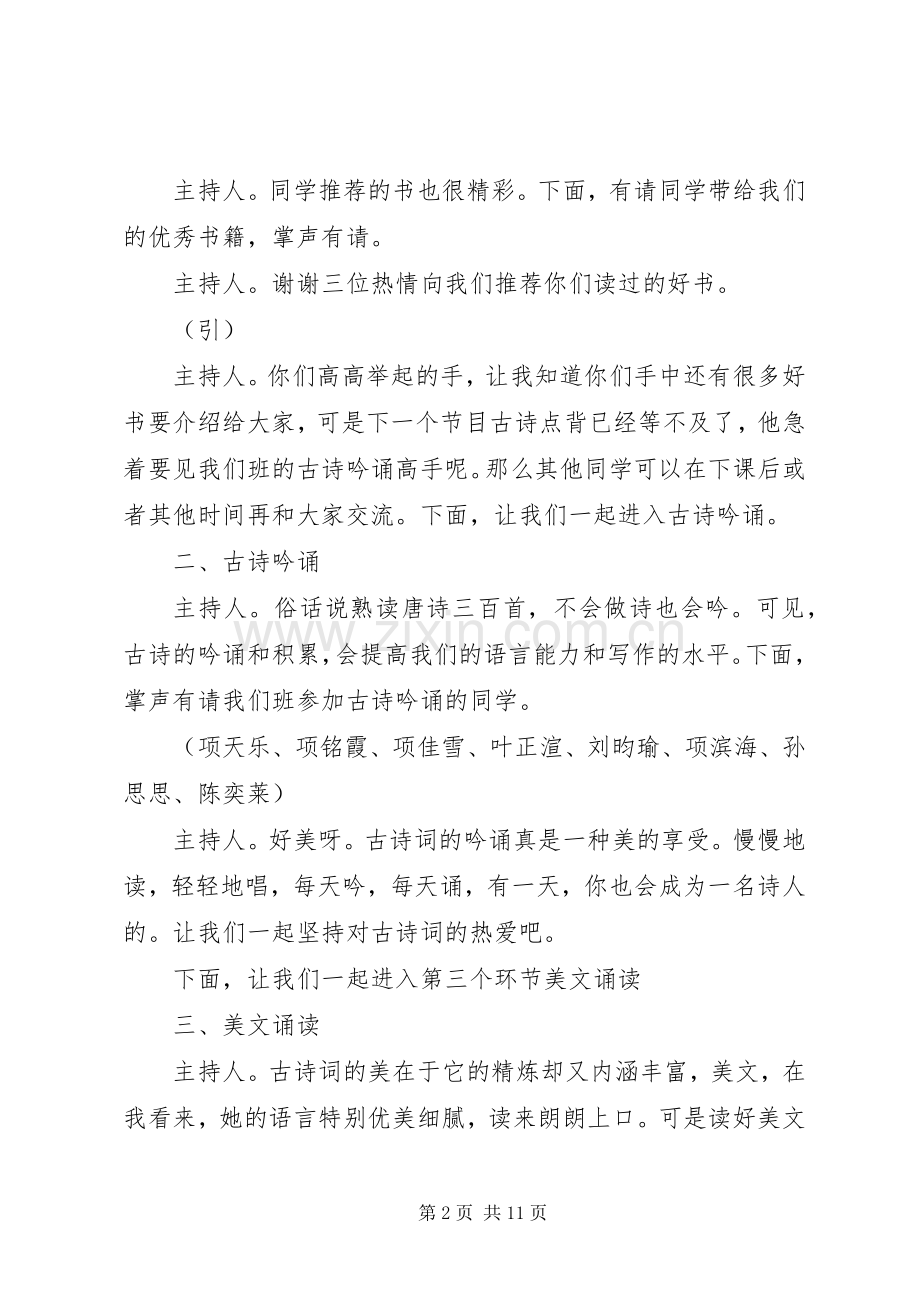 读书交流会议主持词五篇.docx_第2页