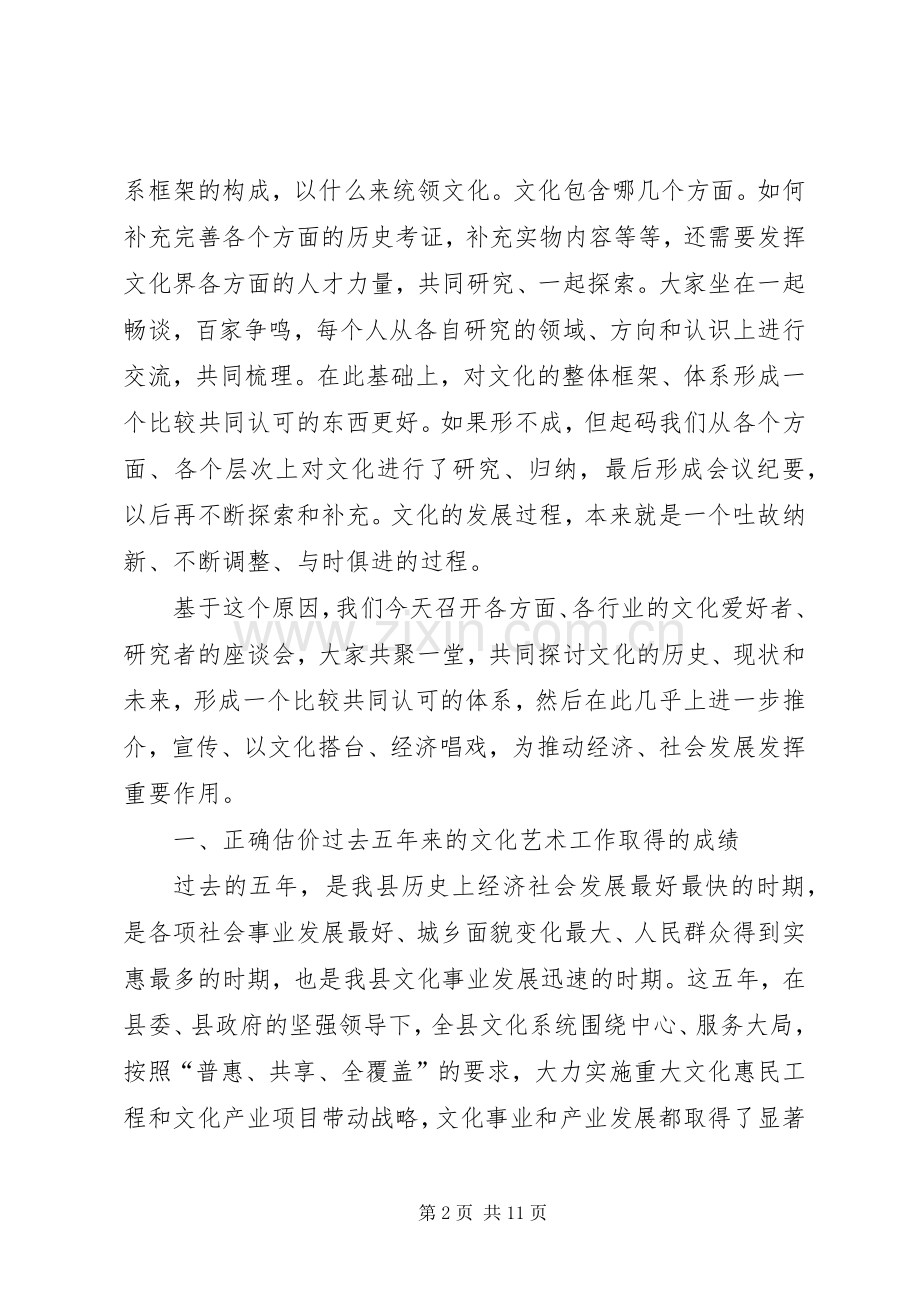 县长在文化艺术座谈会讲话.docx_第2页