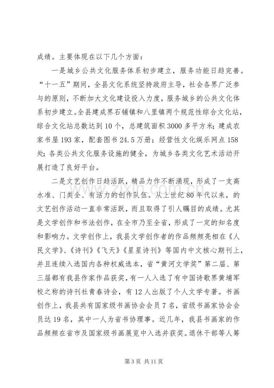 县长在文化艺术座谈会讲话.docx_第3页