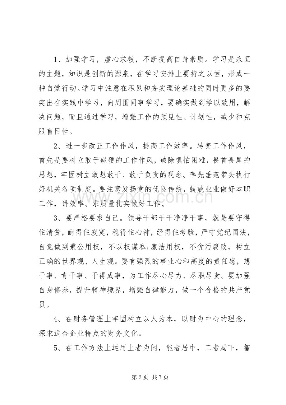 公司活动发言稿范文3篇.docx_第2页