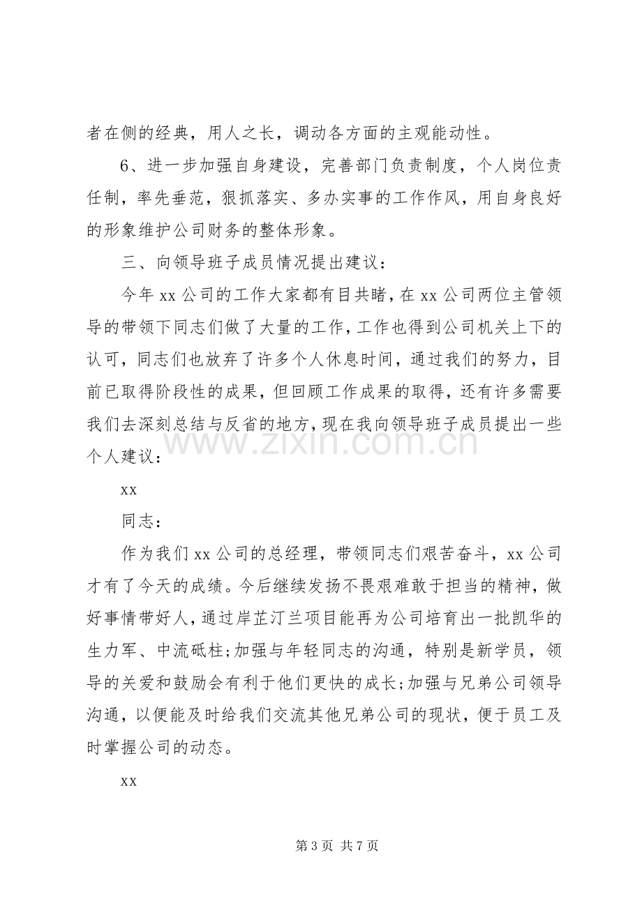 公司活动发言稿范文3篇.docx_第3页