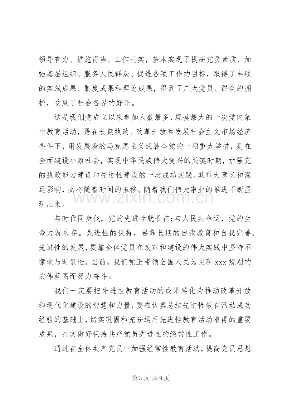 领导七一建党节演讲稿范文.docx_第3页