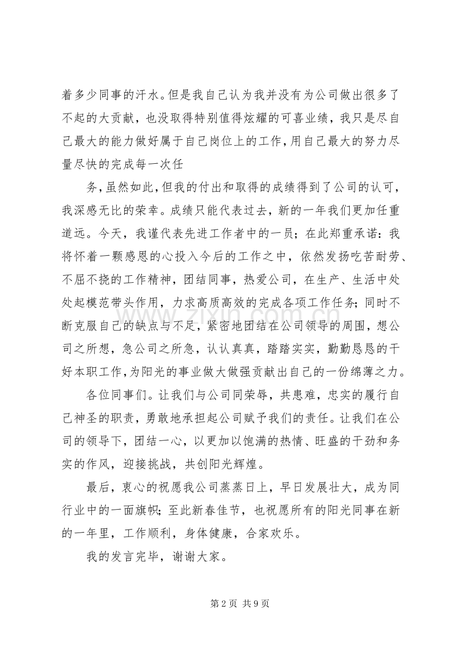 篇一：企业先进个人发言稿.docx_第2页