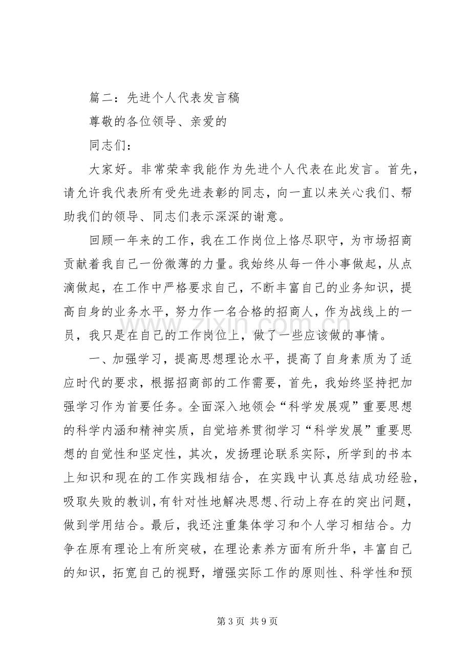 篇一：企业先进个人发言稿.docx_第3页