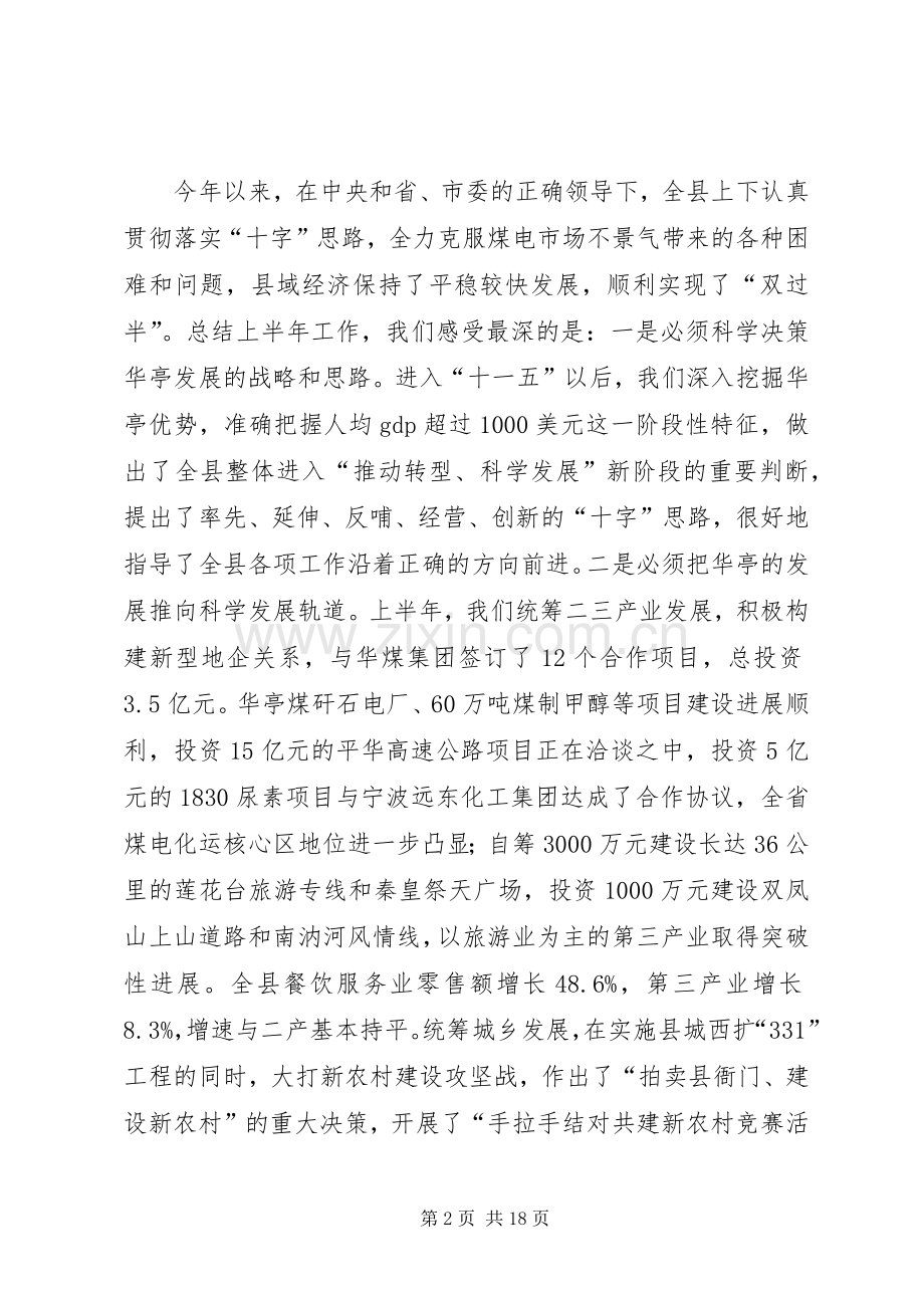 在县委全委（扩大）会上的讲话.docx_第2页