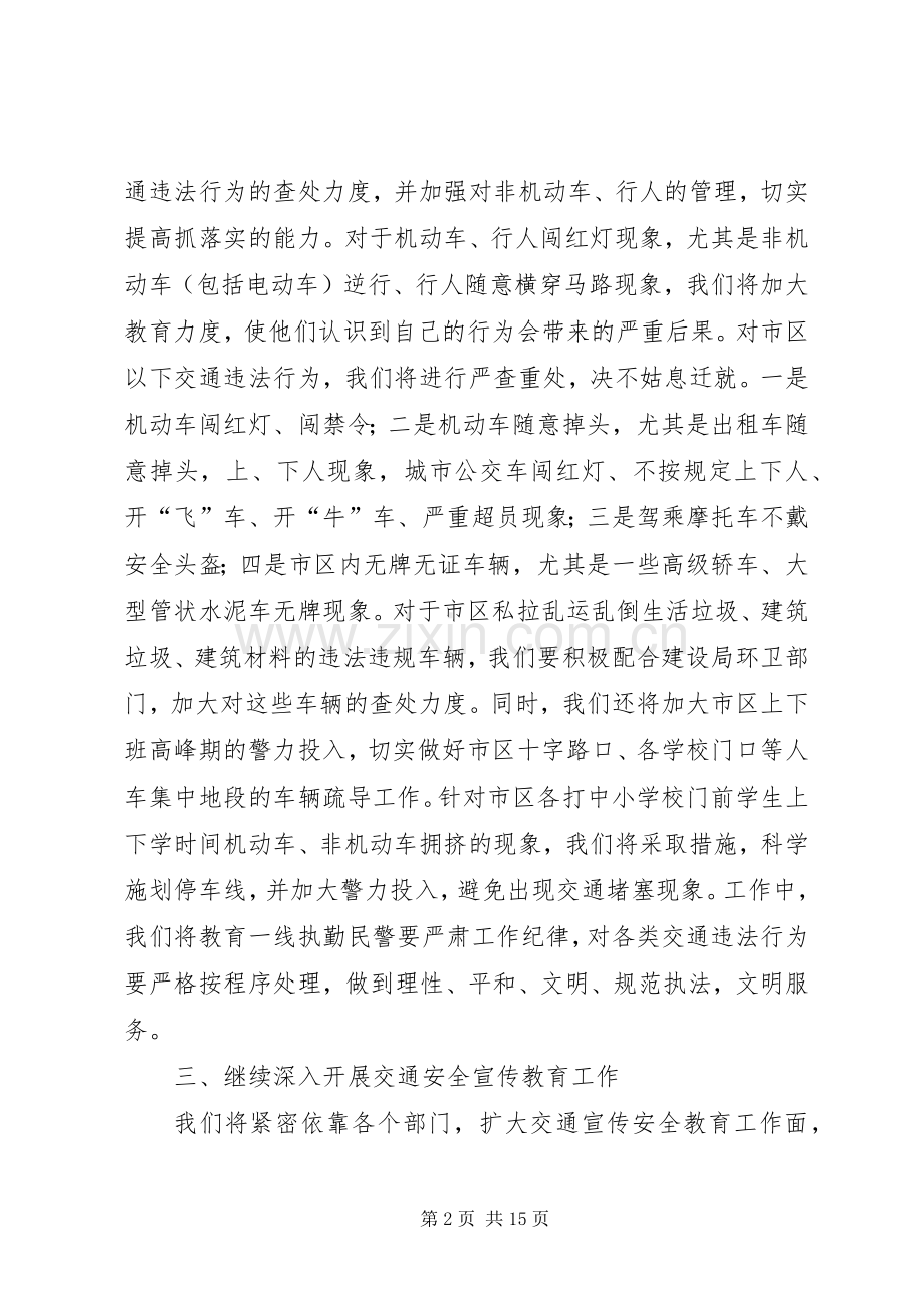 第一篇：在城乡环境综合整治动员会上的表态发言各位领导、同志们：.docx_第2页