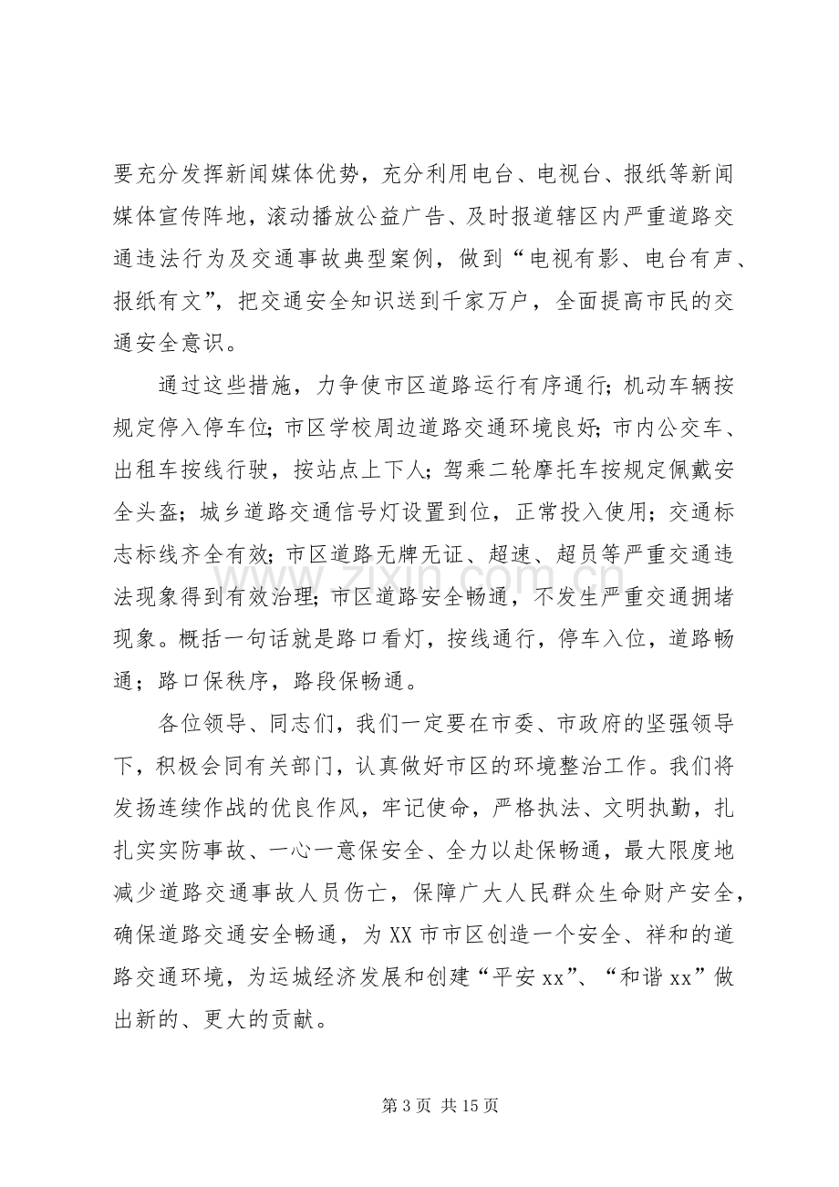 第一篇：在城乡环境综合整治动员会上的表态发言各位领导、同志们：.docx_第3页