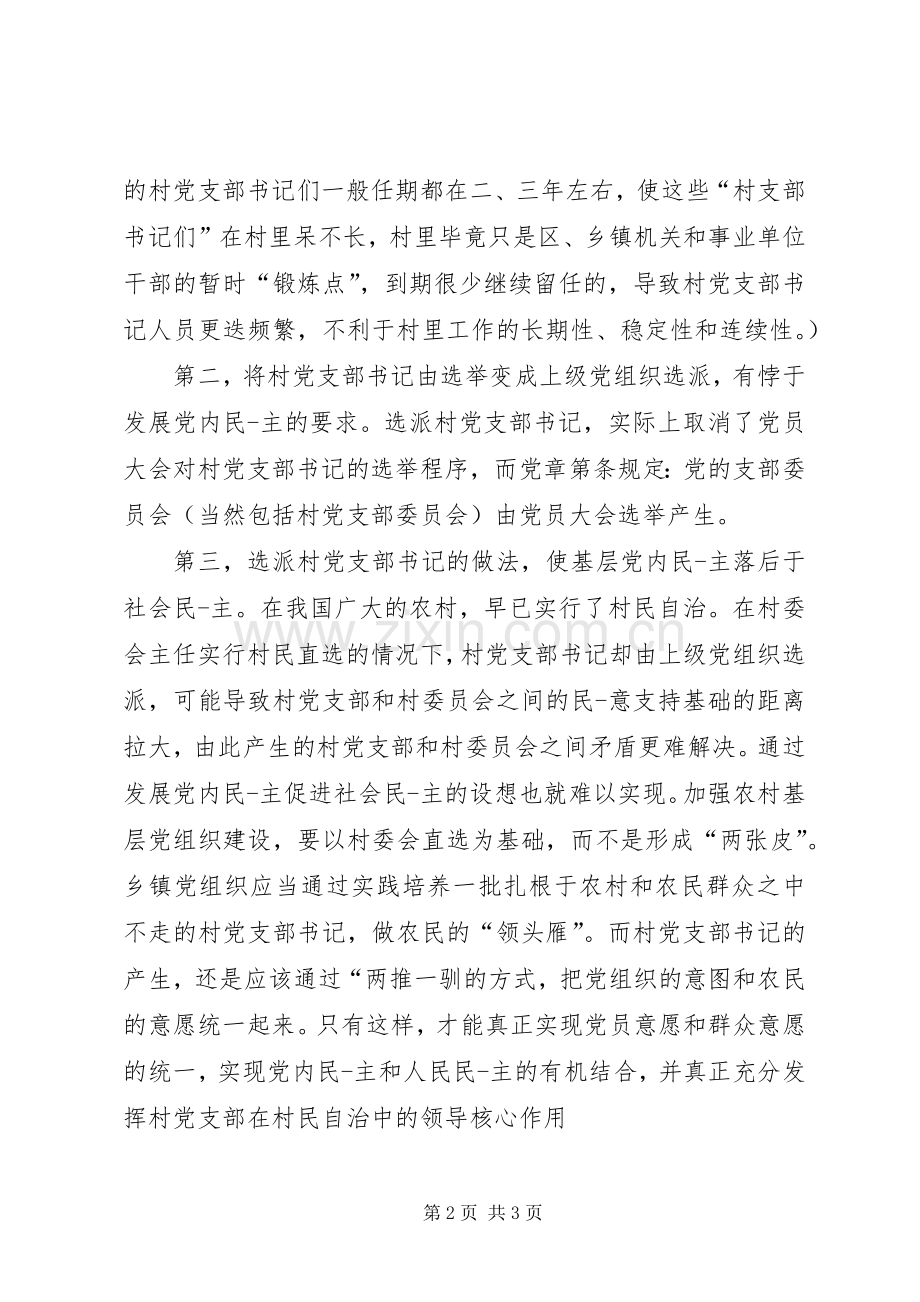 组织部长表态发言.docx_第2页