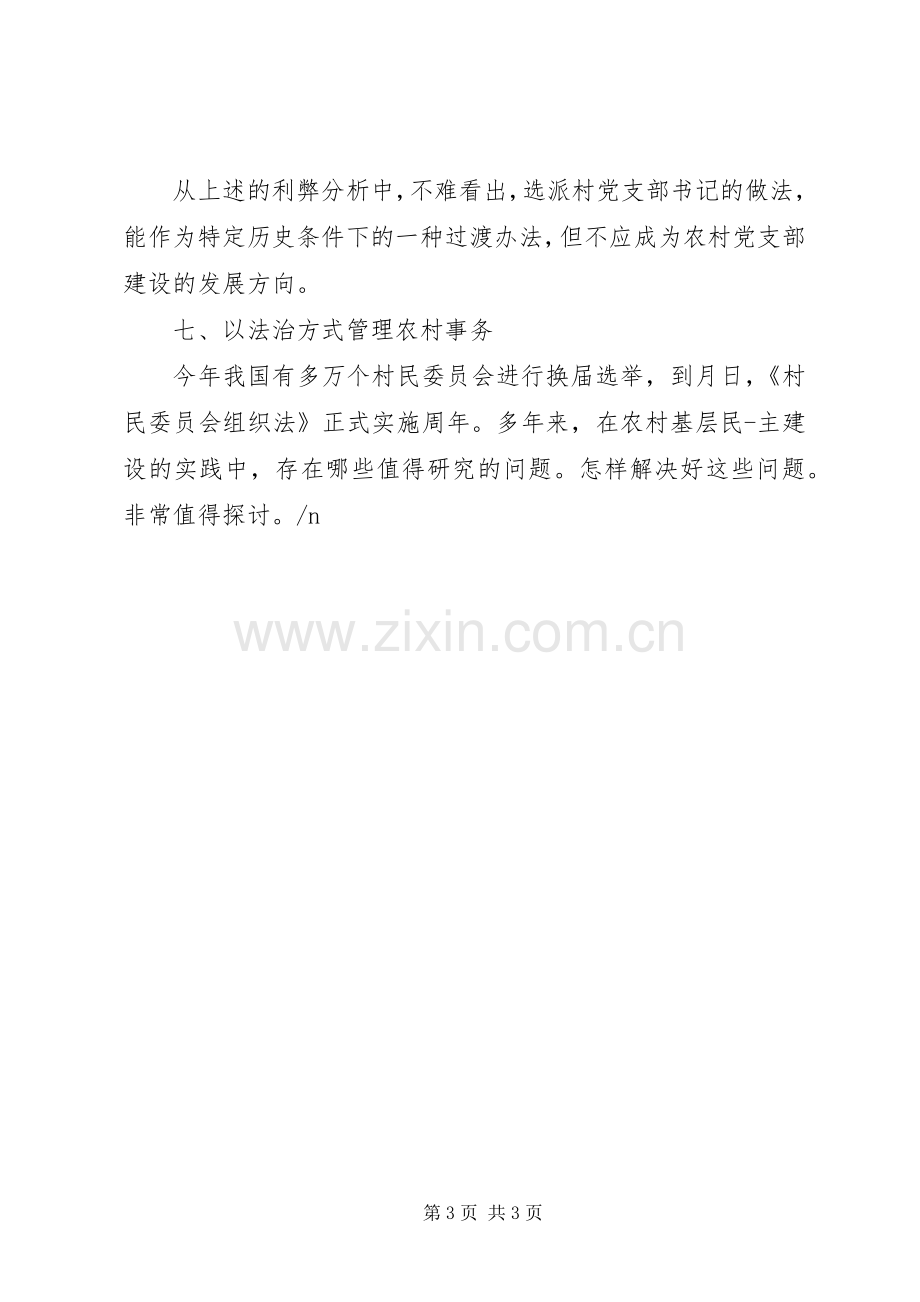 组织部长表态发言.docx_第3页